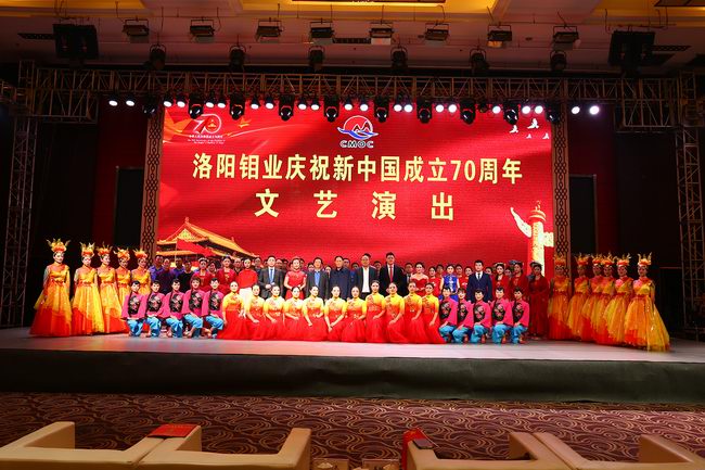 洛鉬集團(tuán)慶祝建國70周年文藝晚會